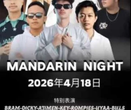 BONVOY LOUNGE KELAPA GADING JAKARTA   MANDARIN NIGHT