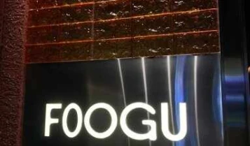 Foogu  Gunawarman
